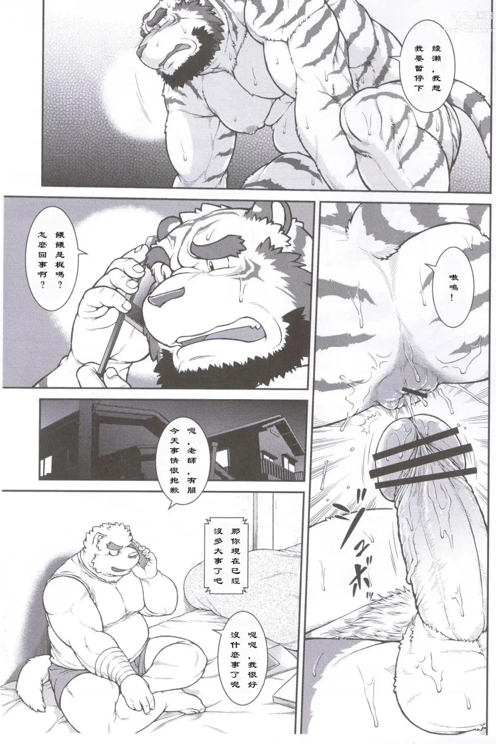 Page 16 of doujinshi 我的老師3