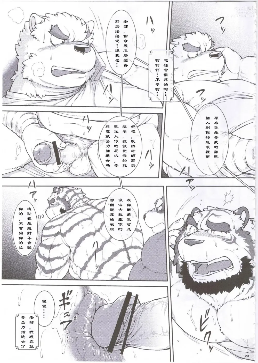 Page 20 of doujinshi 我的老師3