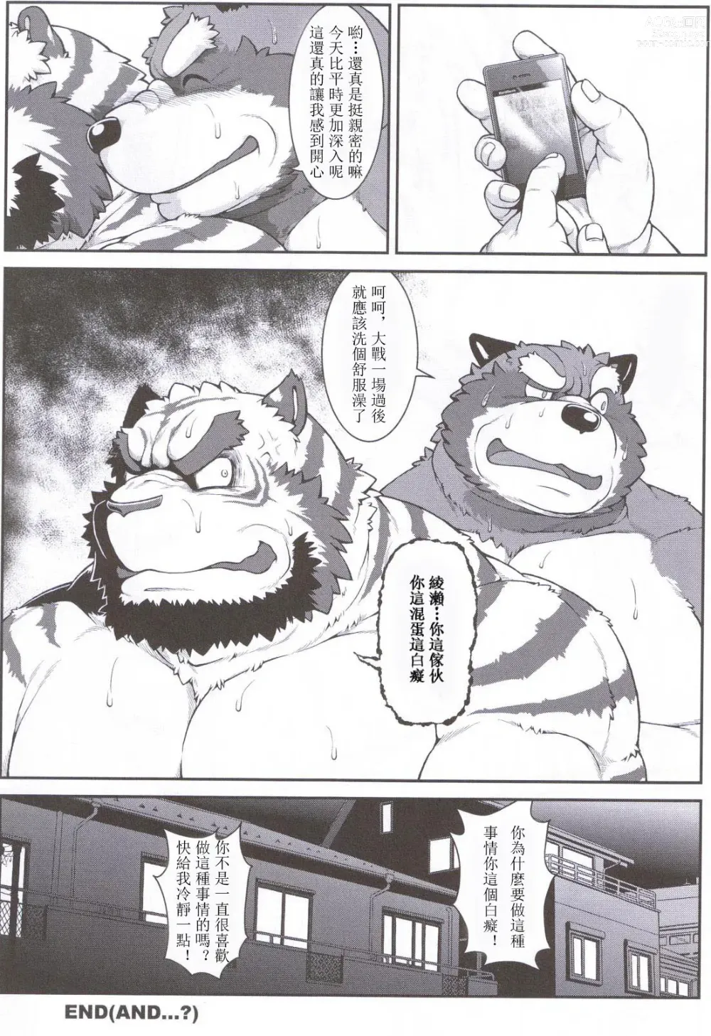 Page 25 of doujinshi 我的老師3