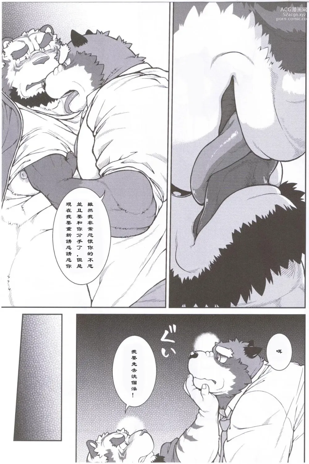 Page 6 of doujinshi 我的老師3