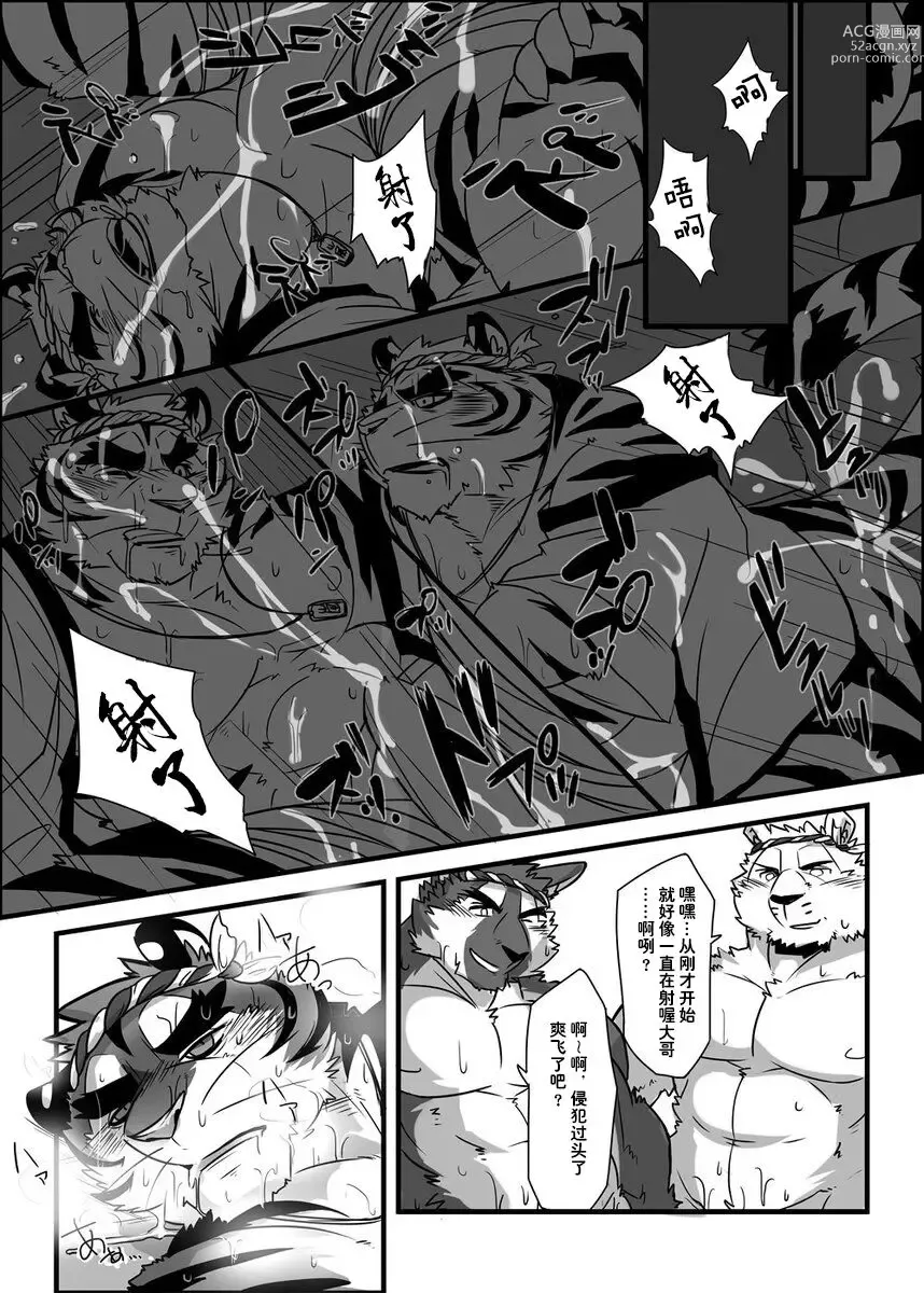 Page 14 of doujinshi 花车轰鸣!