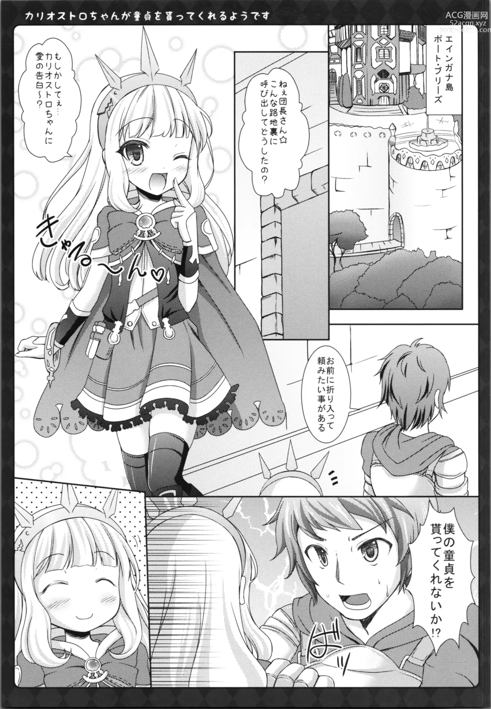 Page 7 of doujinshi Cagliostro-chan ga Doutei o Moratte Kureru you desu