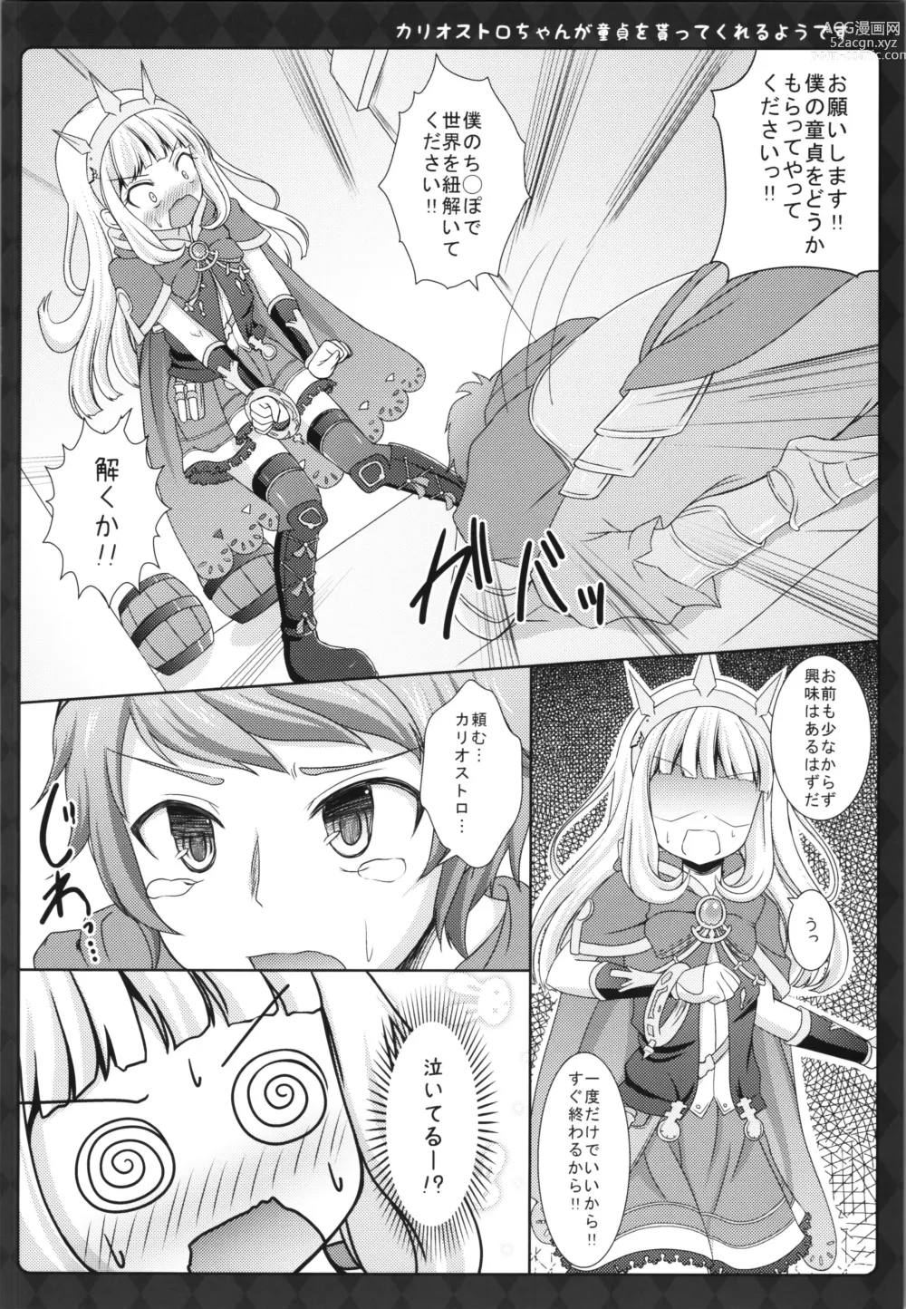 Page 10 of doujinshi Cagliostro-chan ga Doutei o Moratte Kureru you desu