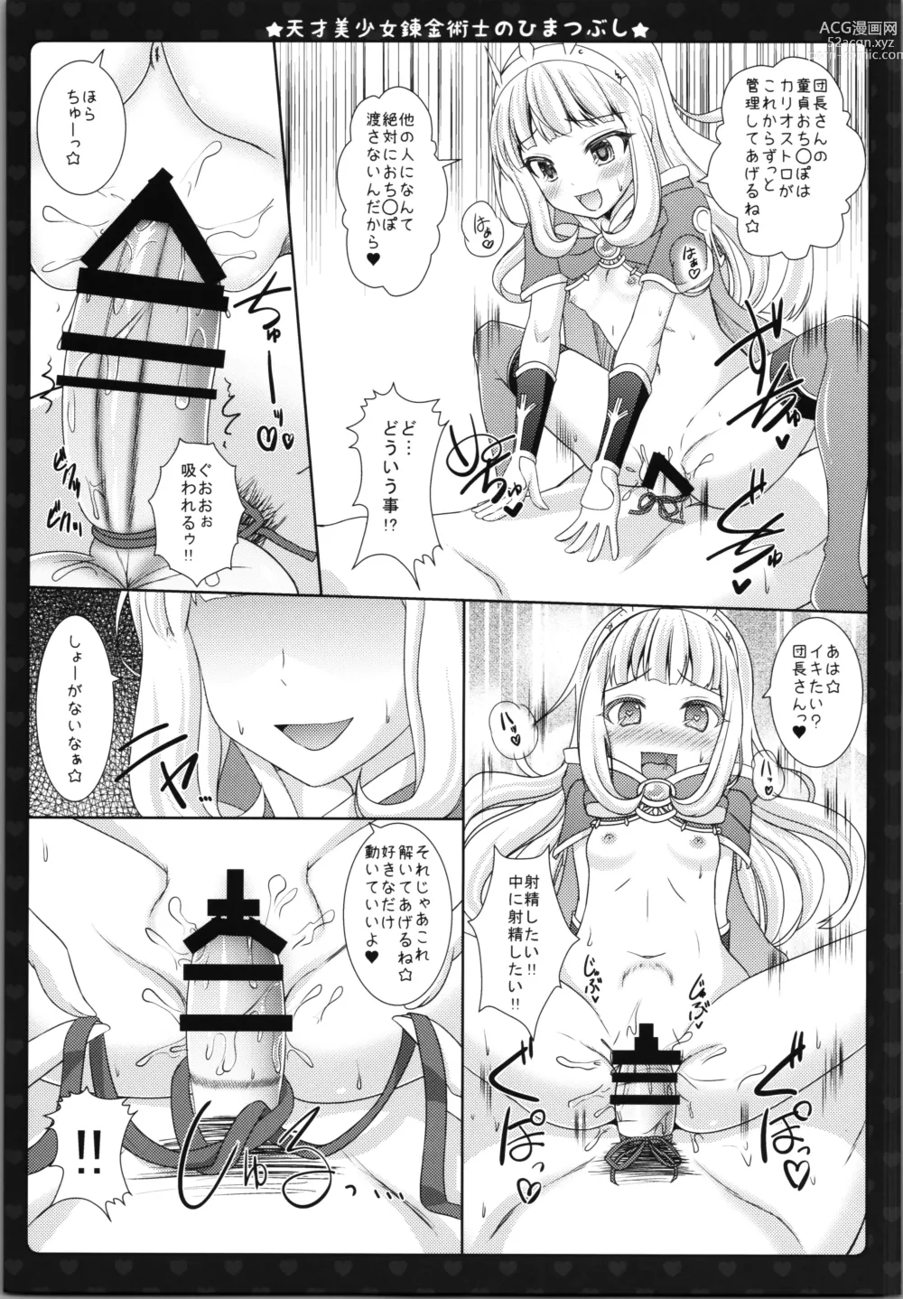 Page 15 of doujinshi Tensai Bishoujo Renkinjutsushi no  Himatsubushi