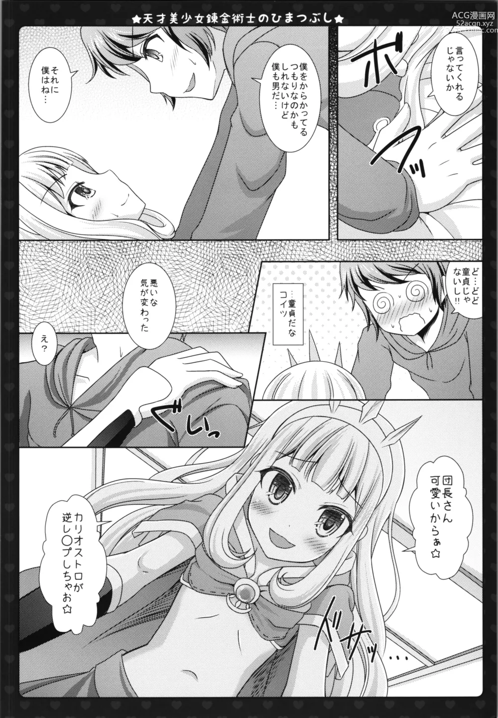 Page 10 of doujinshi Tensai Bishoujo Renkinjutsushi no  Himatsubushi