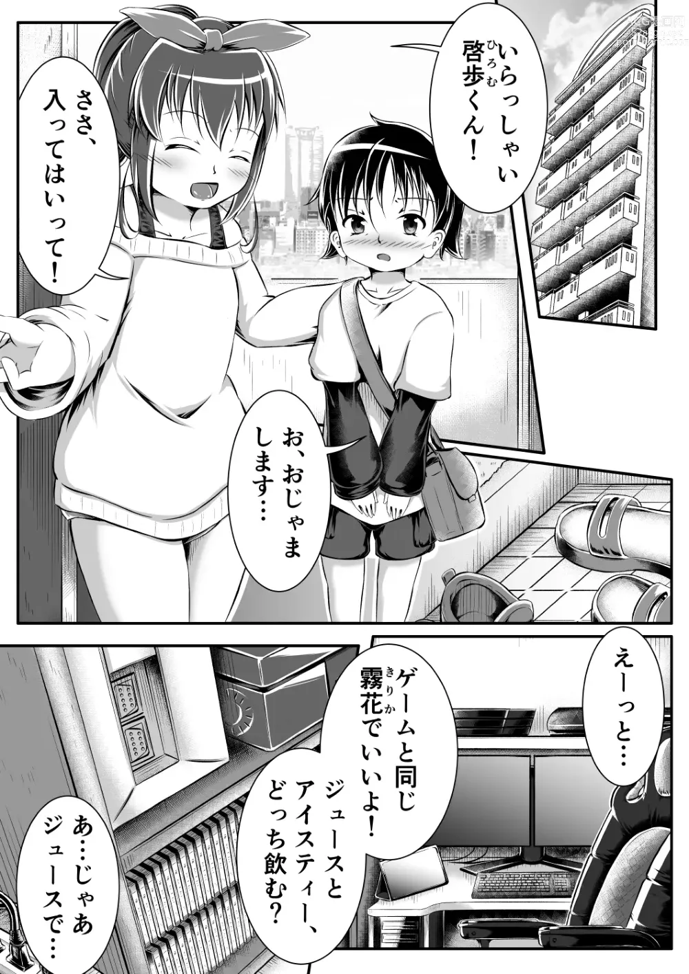 Page 2 of doujinshi Gaming Diaper ~Shota Gui Gamer Joshi no Himitsu~