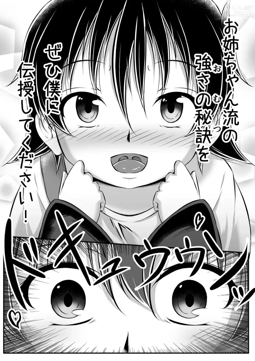 Page 18 of doujinshi Gaming Diaper ~Shota Gui Gamer Joshi no Himitsu~