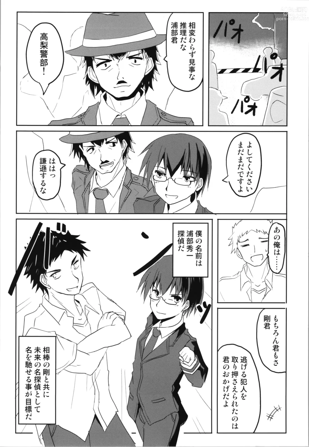 Page 4 of doujinshi Zunou Tantei TSF Uru