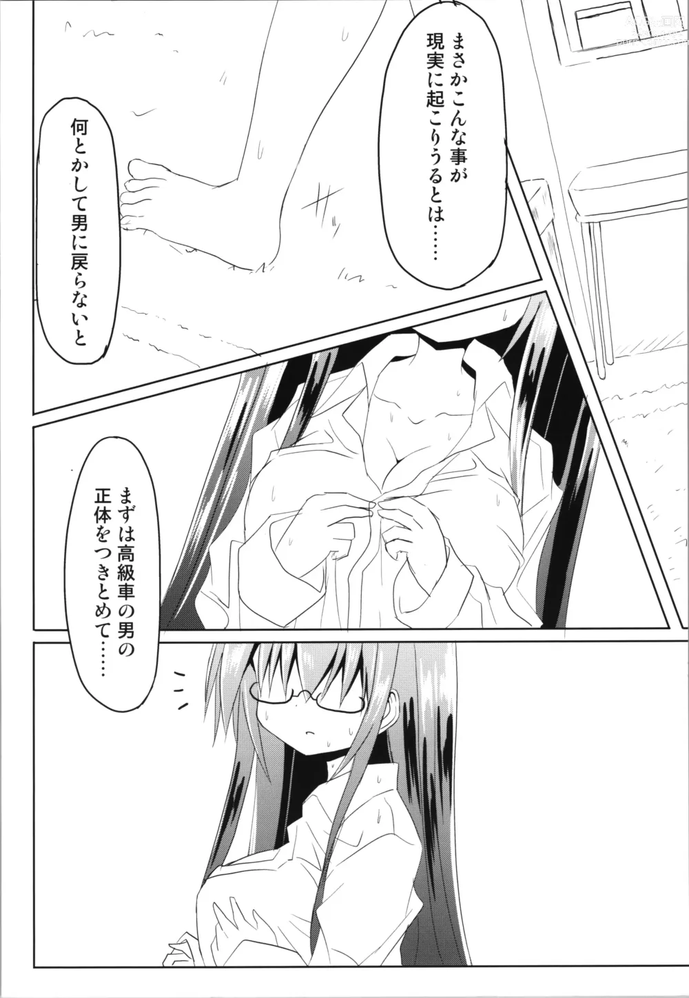 Page 8 of doujinshi Zunou Tantei TSF Uru