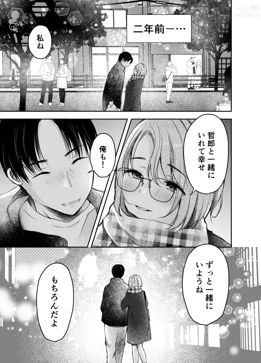 Page 2 of doujinshi Ore no Kanojo ga Hamedori suru Hazu ga Nai.