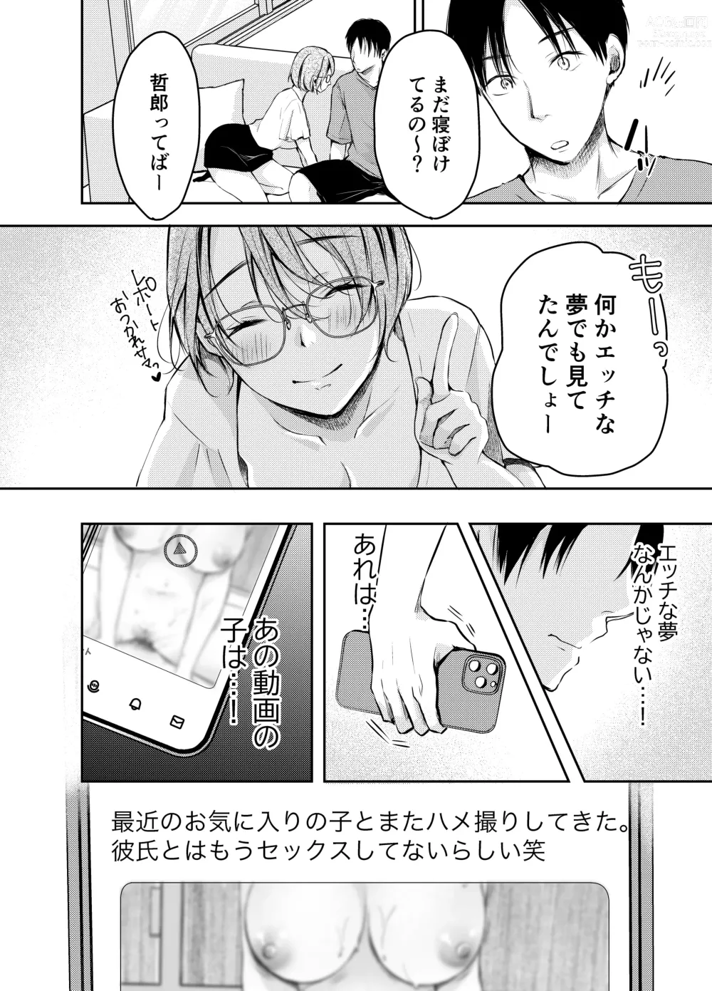 Page 21 of doujinshi Ore no Kanojo ga Hamedori suru Hazu ga Nai.