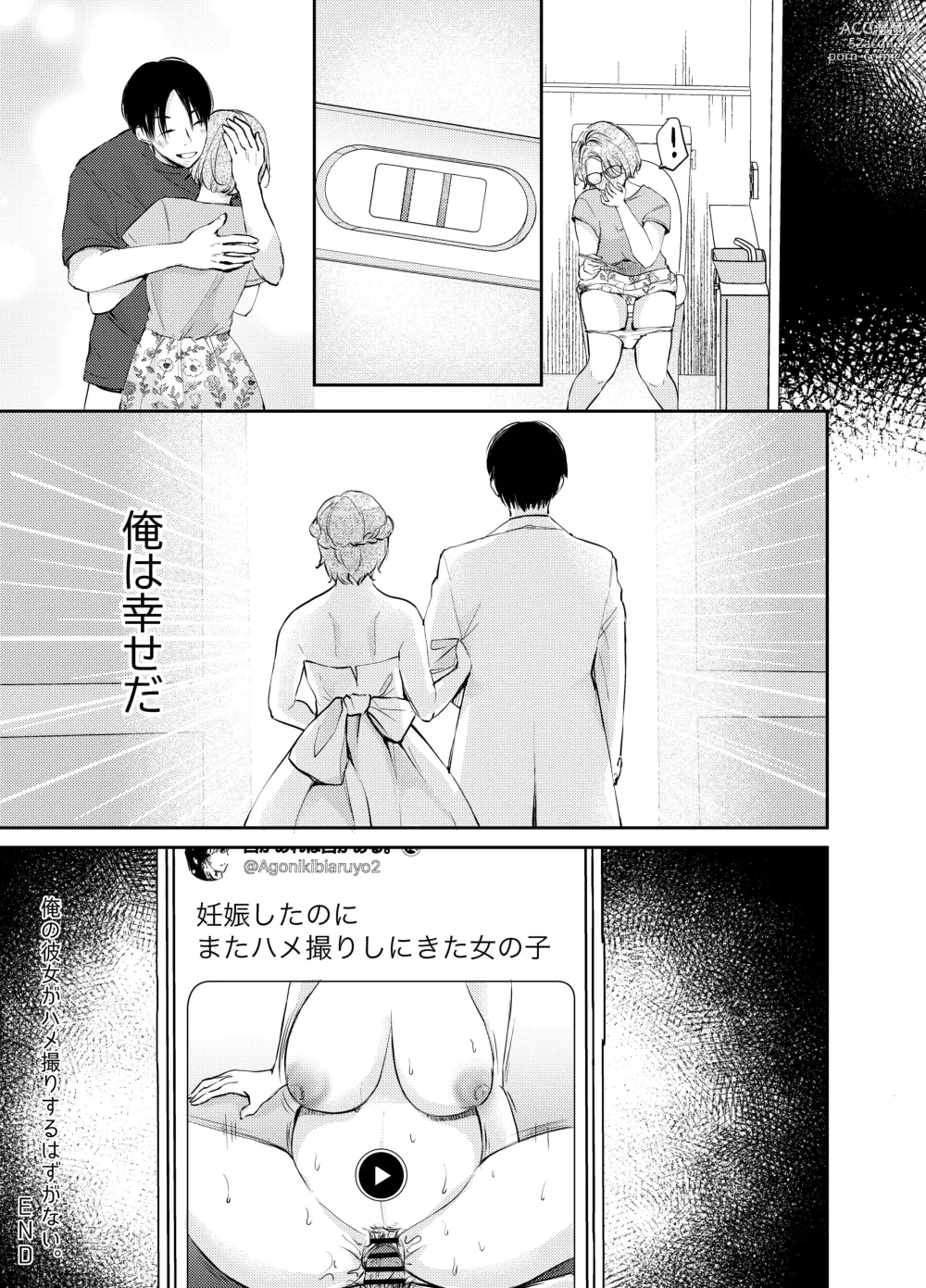 Page 38 of doujinshi Ore no Kanojo ga Hamedori suru Hazu ga Nai.