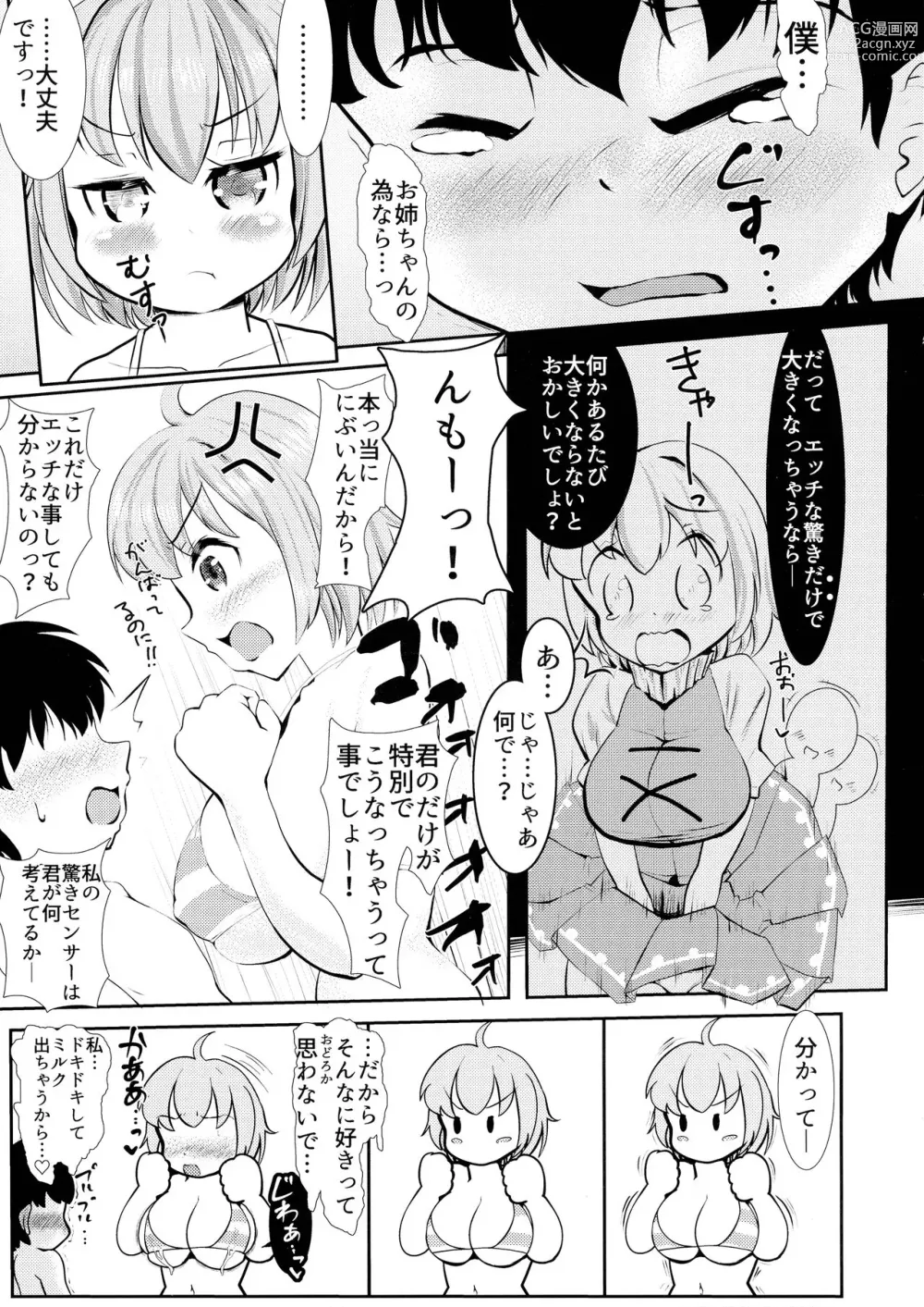 Page 11 of doujinshi Wachiki wa Bonyuu de Bonyuu Youkai 2 Kyoui de Kei ina Kyoui no Tatara Sensei!