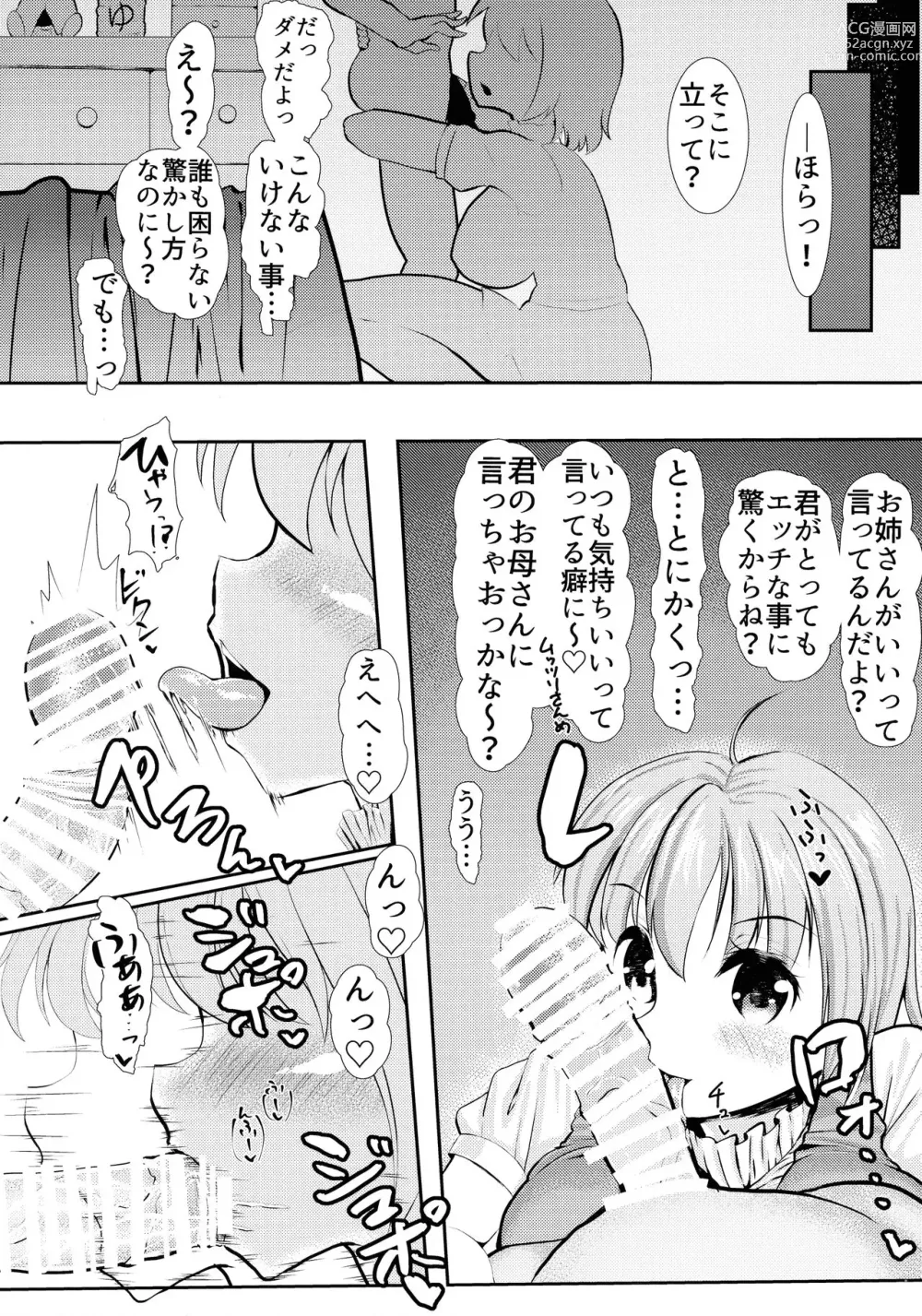 Page 4 of doujinshi Wachiki wa Bonyuu de Bonyuu Youkai 2 Kyoui de Kei ina Kyoui no Tatara Sensei!