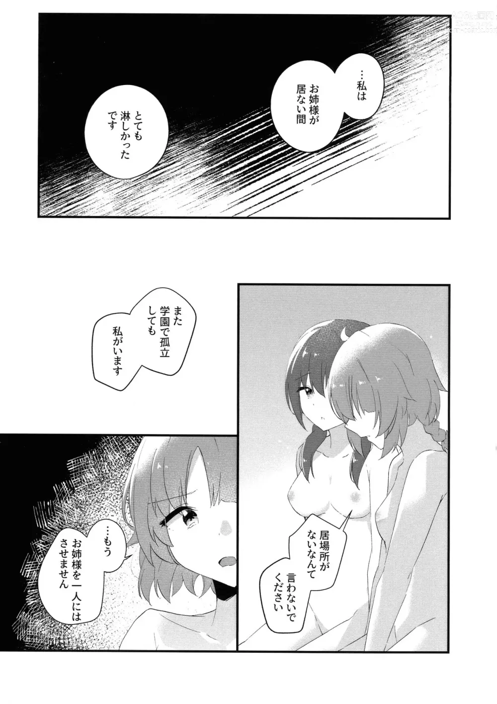 Page 12 of doujinshi Mabataki - without blink, could not find it