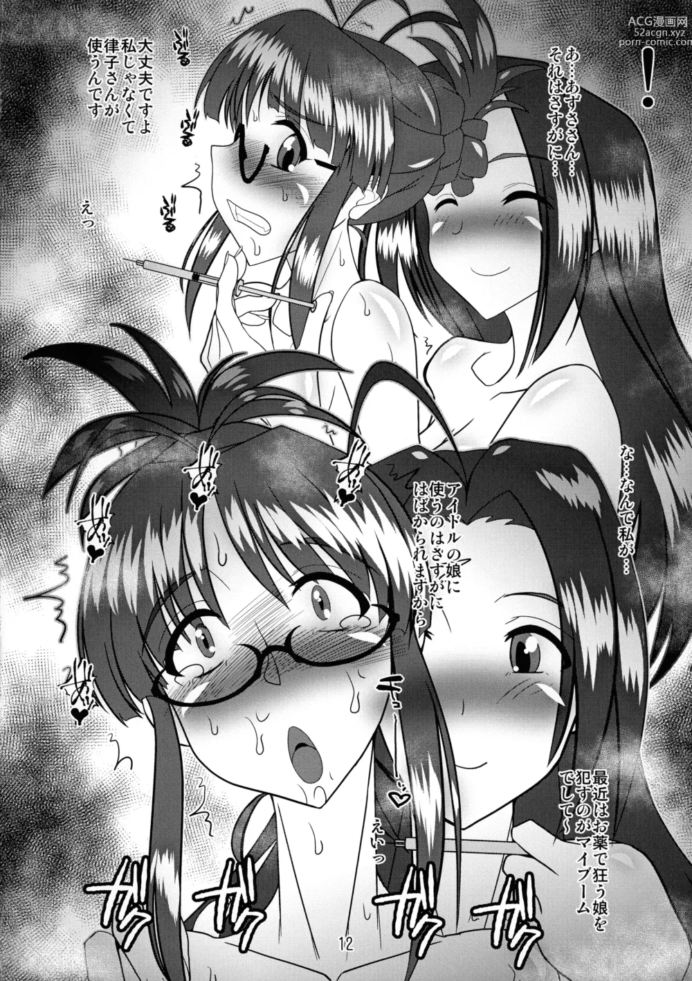 Page 12 of doujinshi Producer ken Futanari Chinpo Shori-gakari Akizuki Ritsuko Junbi-gou