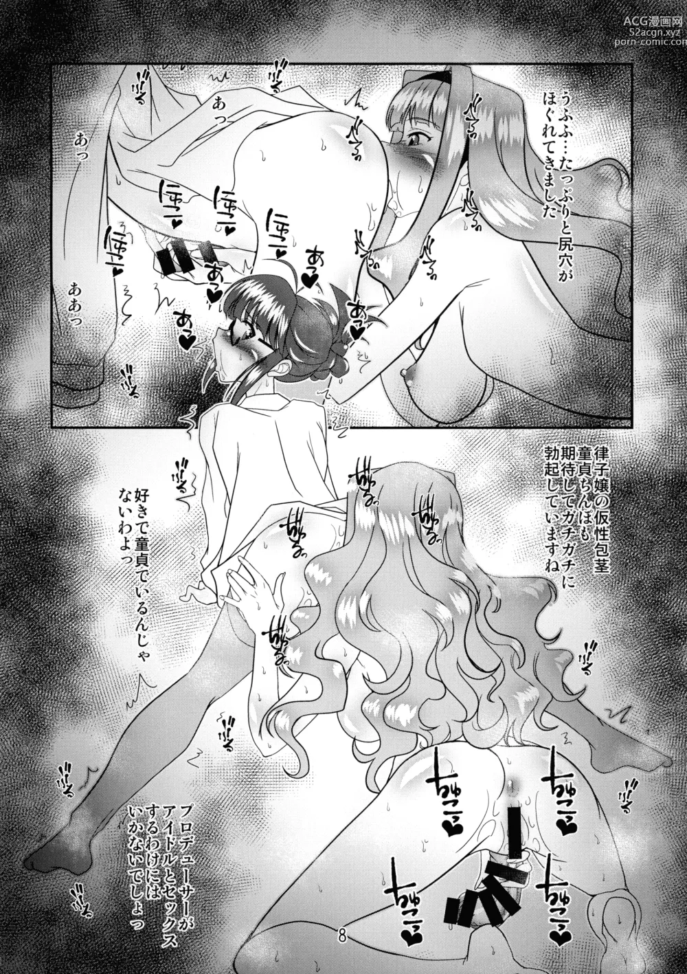 Page 8 of doujinshi Producer ken Futanari Chinpo Shori-gakari Akizuki Ritsuko Junbi-gou