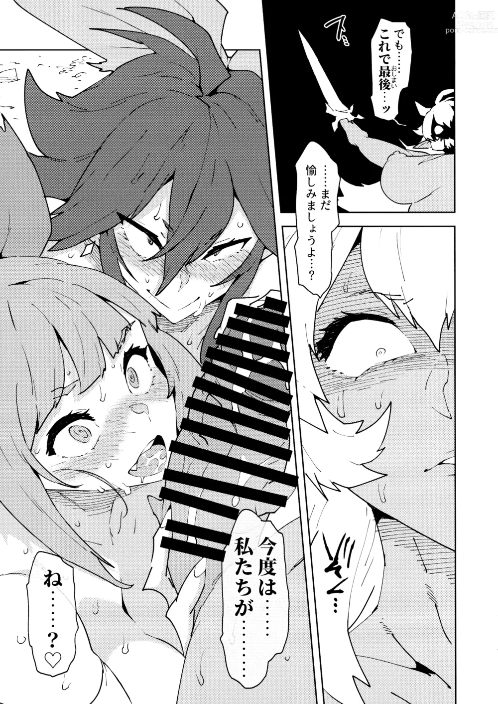 Page 21 of doujinshi FutanaTear EVOLUTION