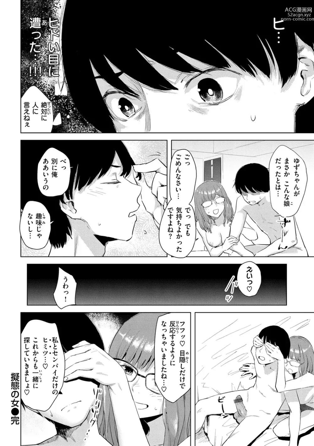 Page 20 of manga Yabai Onna