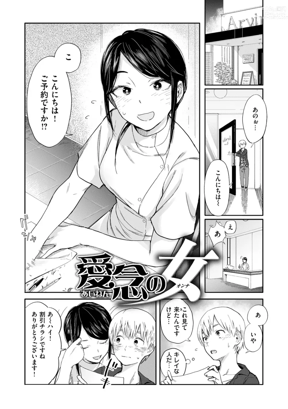 Page 82 of manga Yabai Onna