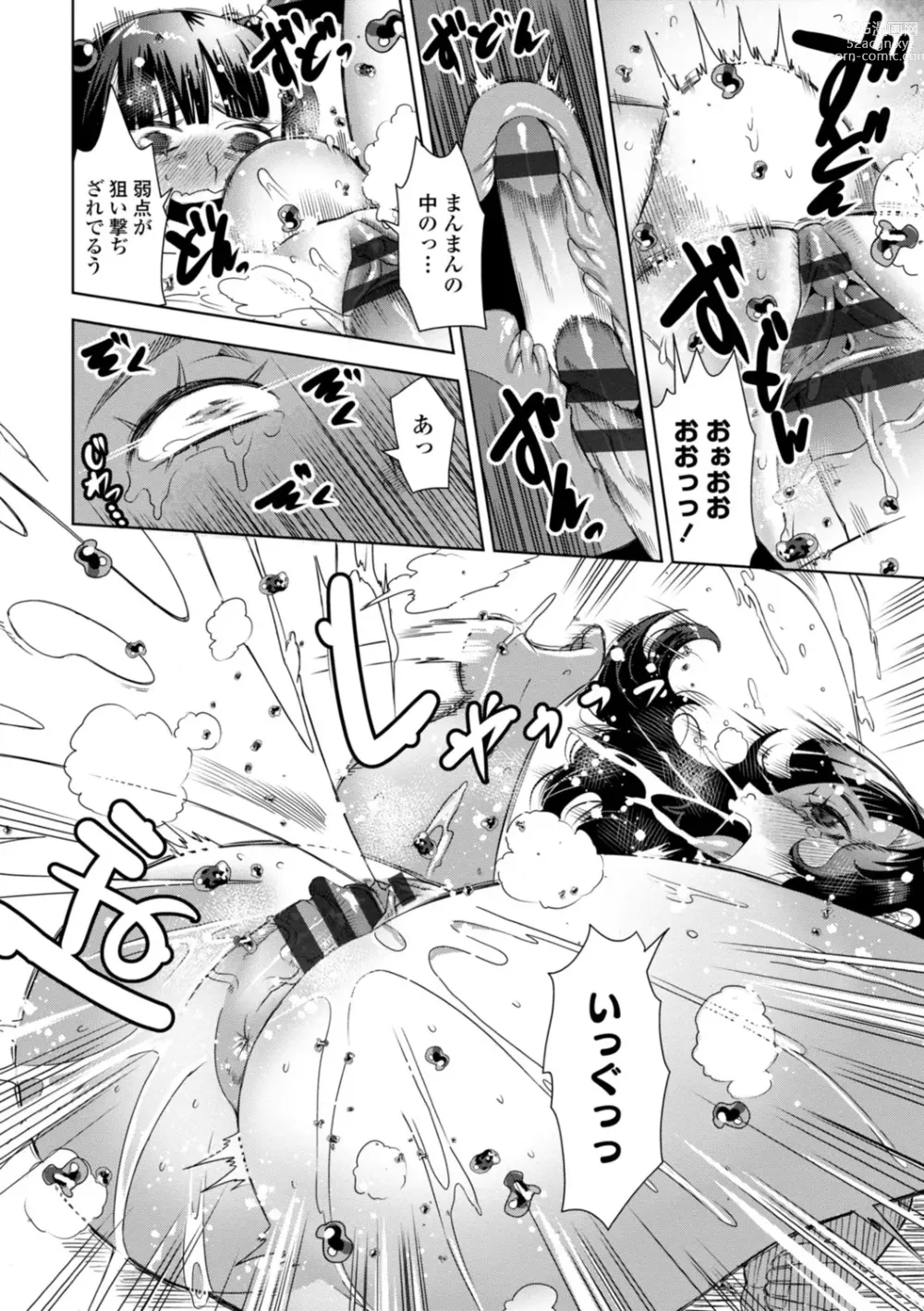 Page 118 of manga SEIYOKU SPLASH