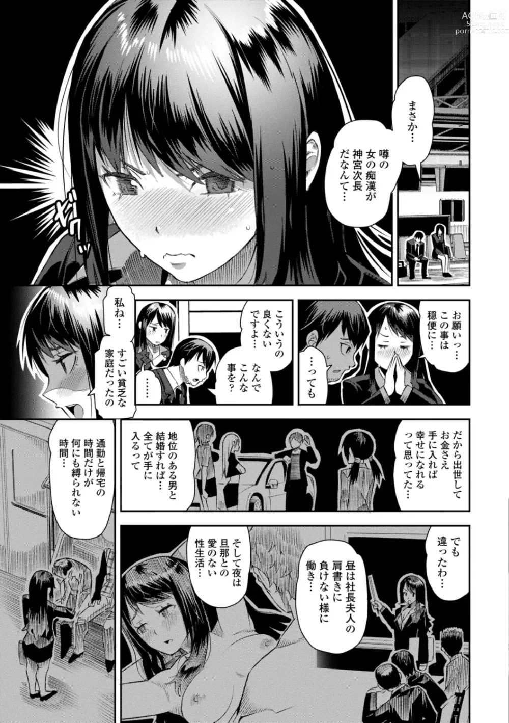 Page 125 of manga SEIYOKU SPLASH