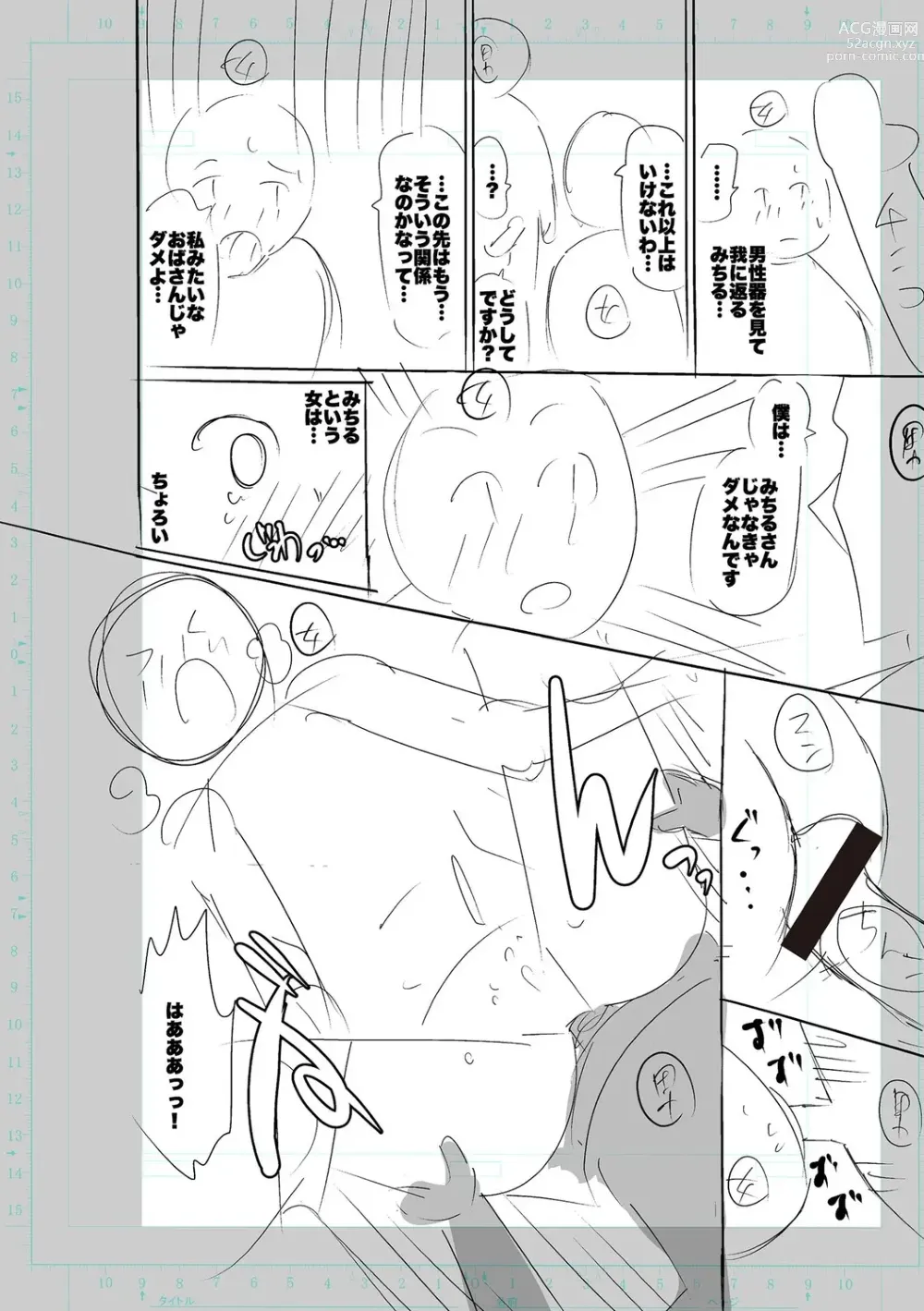 Page 314 of manga SEIYOKU SPLASH