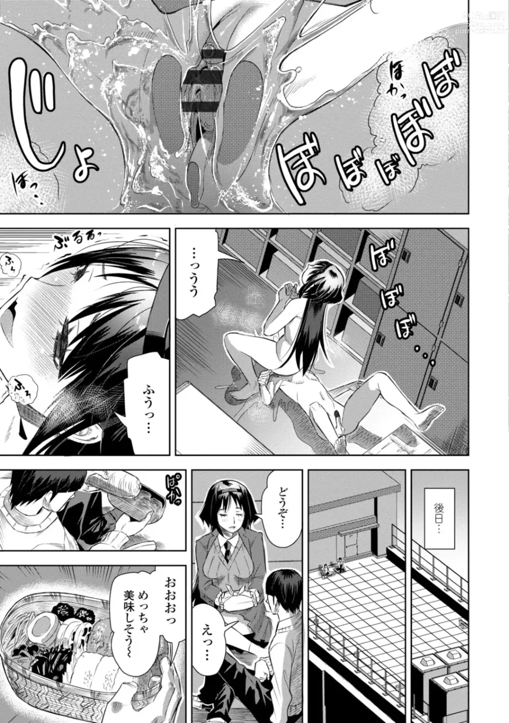 Page 39 of manga SEIYOKU SPLASH