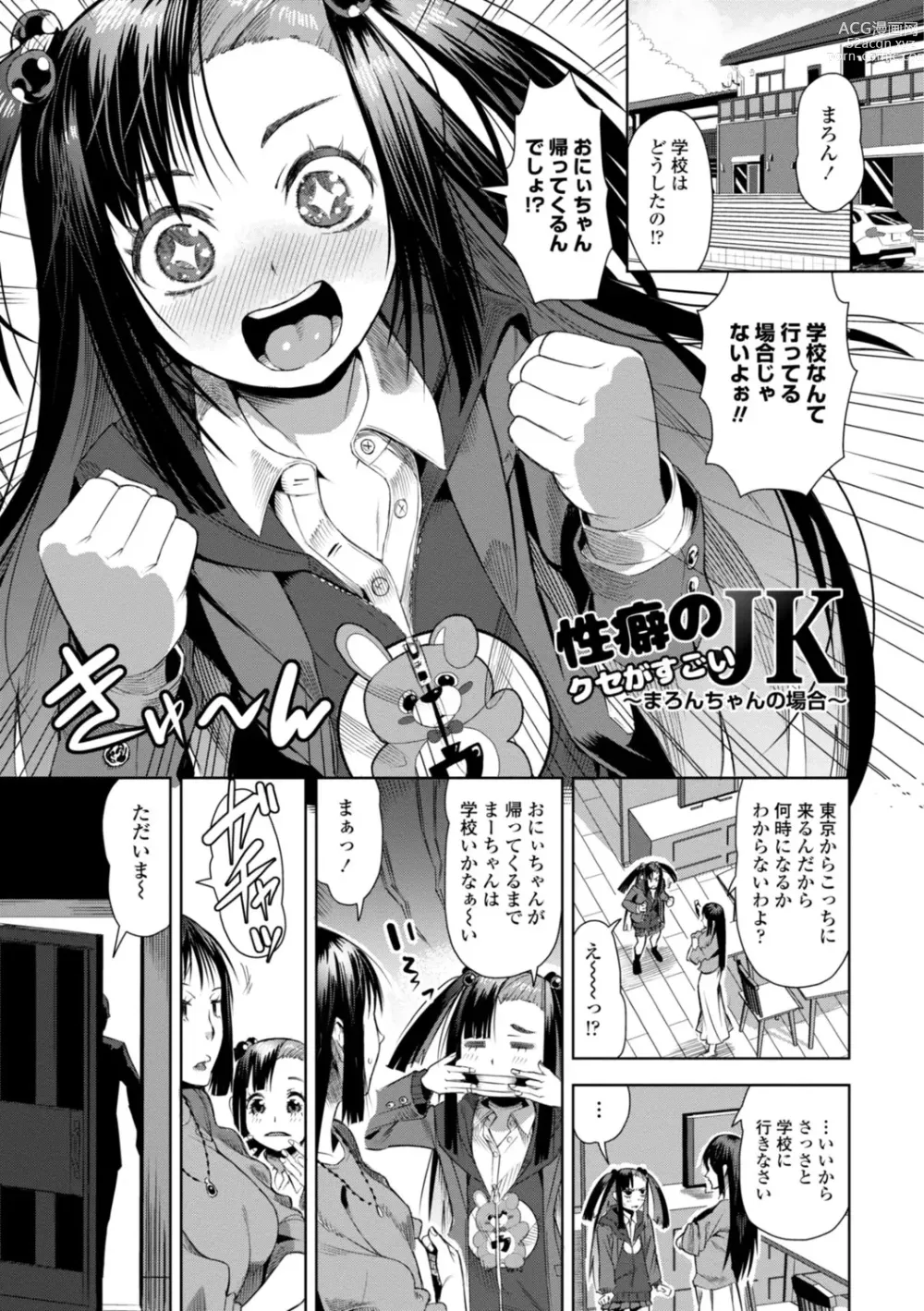 Page 41 of manga SEIYOKU SPLASH