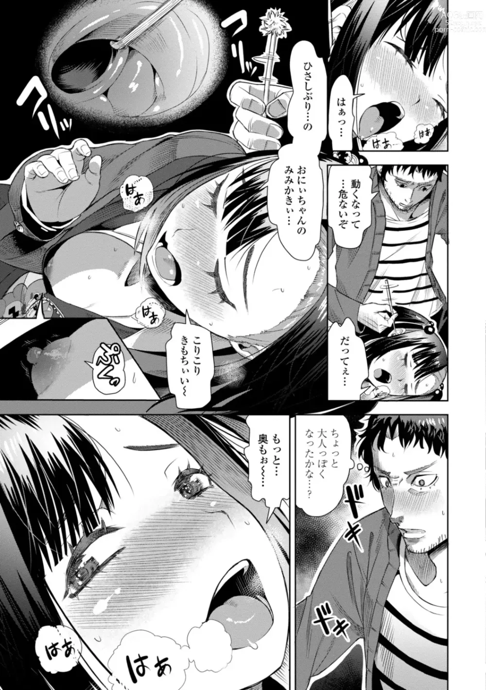 Page 45 of manga SEIYOKU SPLASH