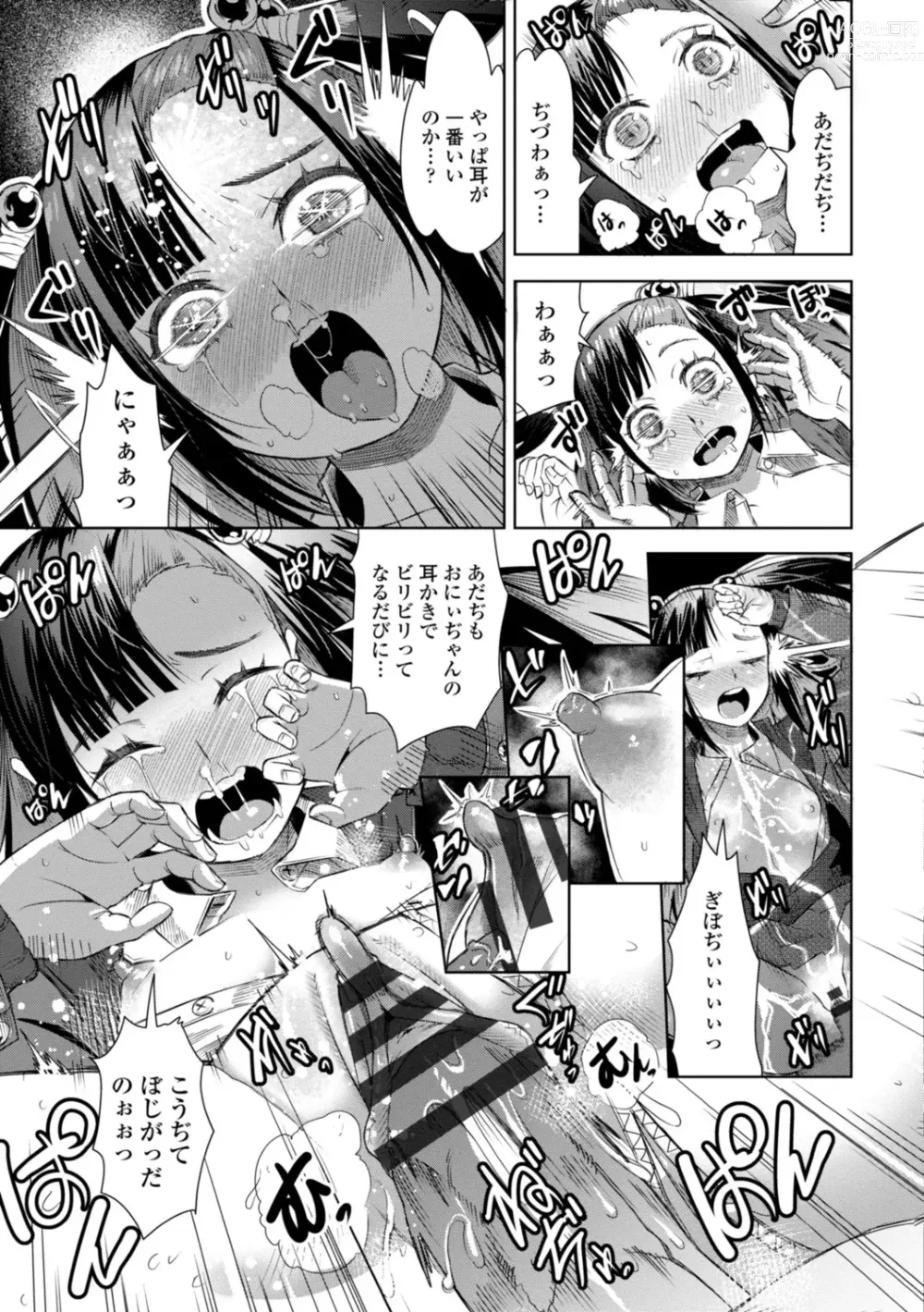 Page 55 of manga SEIYOKU SPLASH