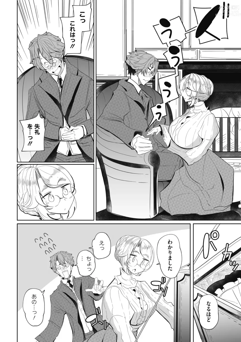 Page 12 of manga Shinshi Tsuki Maid no Sophie-san Shinsouban