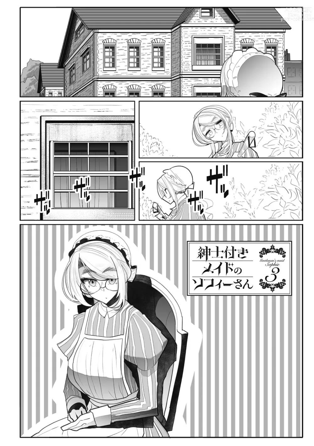 Page 118 of manga Shinshi Tsuki Maid no Sophie-san Shinsouban