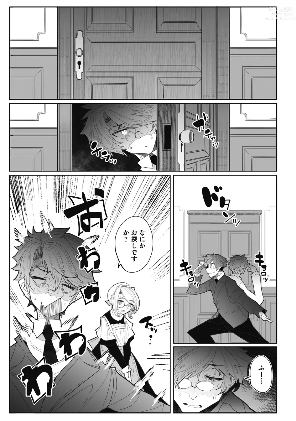 Page 119 of manga Shinshi Tsuki Maid no Sophie-san Shinsouban