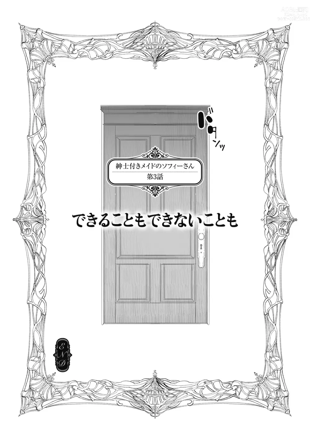 Page 171 of manga Shinshi Tsuki Maid no Sophie-san Shinsouban