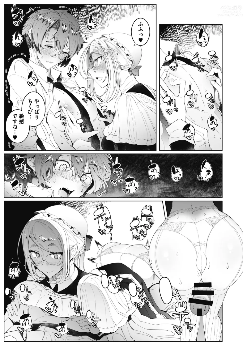 Page 199 of manga Shinshi Tsuki Maid no Sophie-san Shinsouban