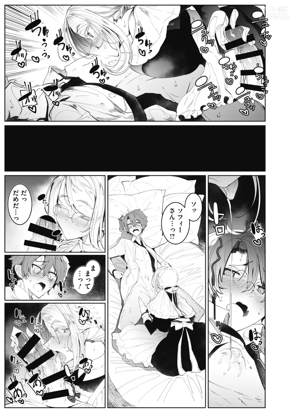 Page 201 of manga Shinshi Tsuki Maid no Sophie-san Shinsouban