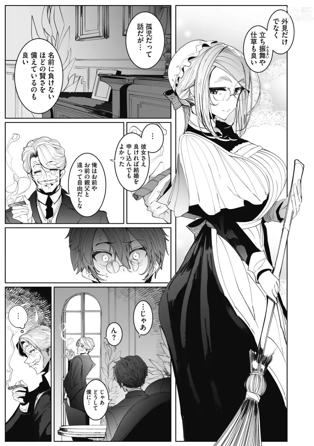 Page 223 of manga Shinshi Tsuki Maid no Sophie-san Shinsouban