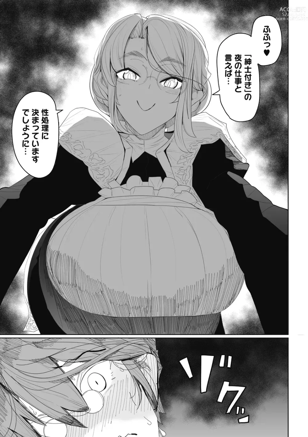 Page 25 of manga Shinshi Tsuki Maid no Sophie-san Shinsouban