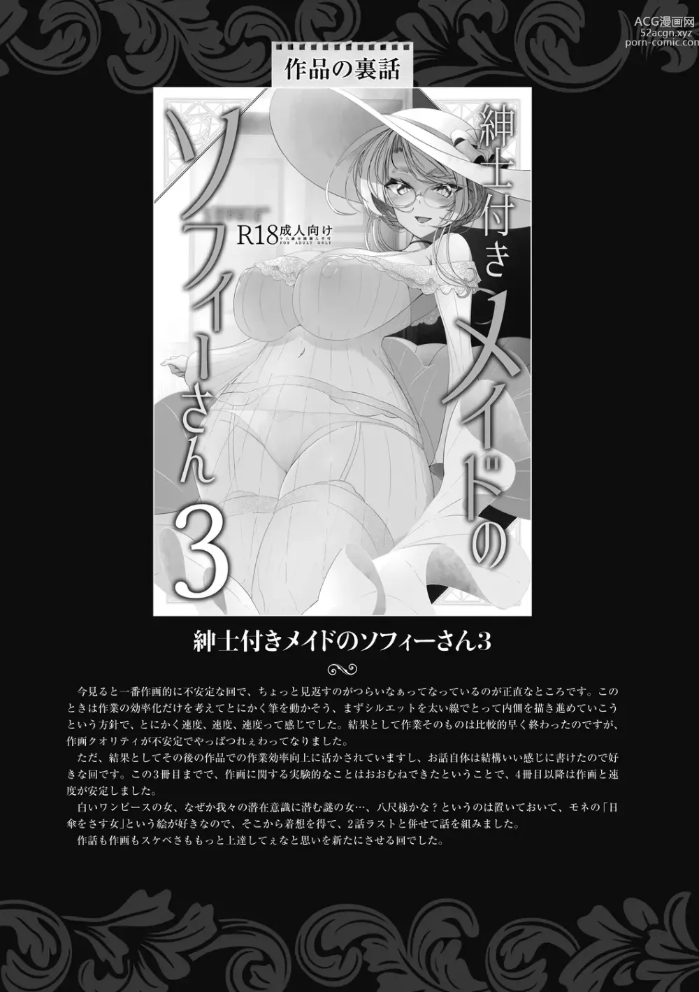 Page 247 of manga Shinshi Tsuki Maid no Sophie-san Shinsouban