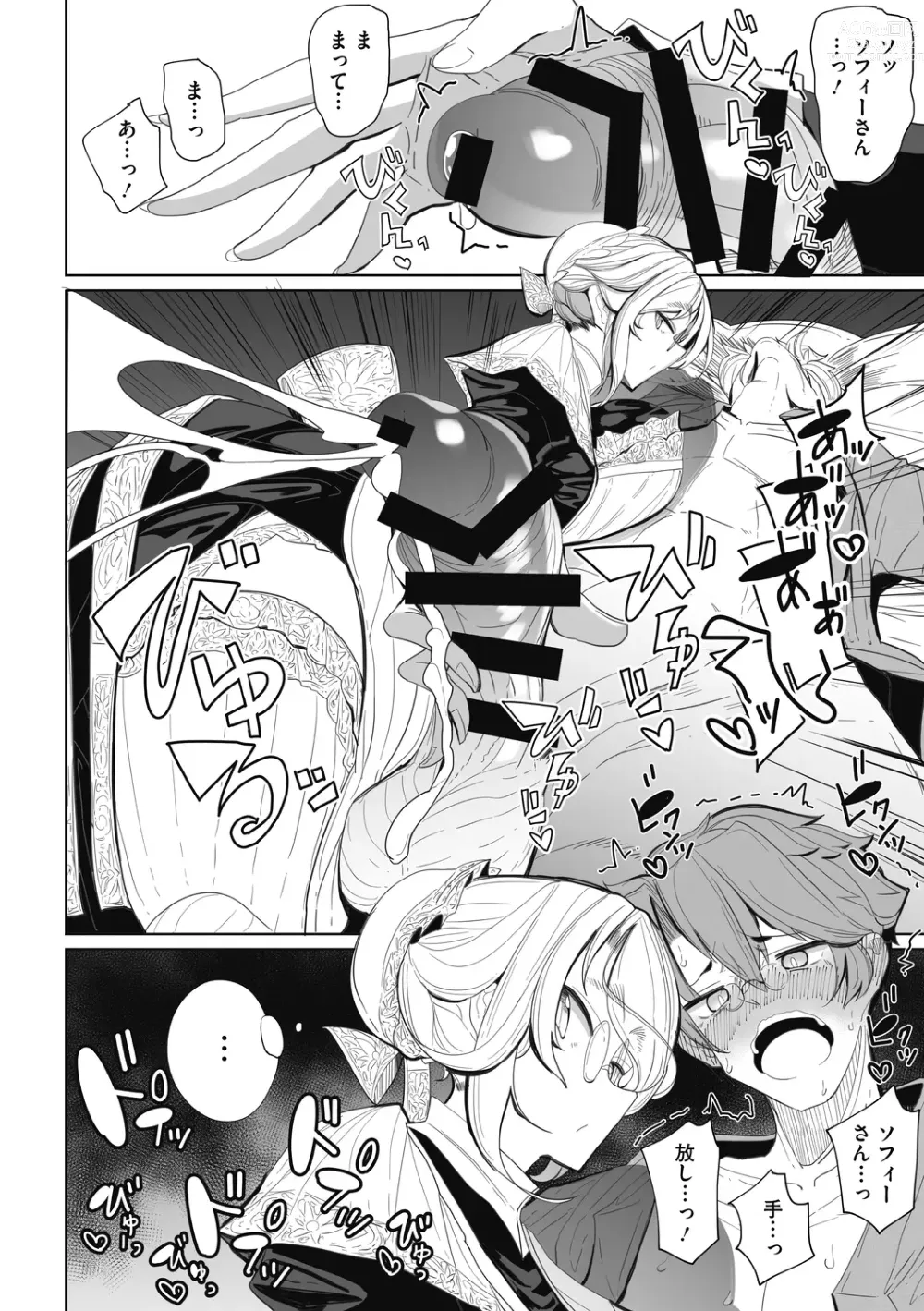 Page 30 of manga Shinshi Tsuki Maid no Sophie-san Shinsouban