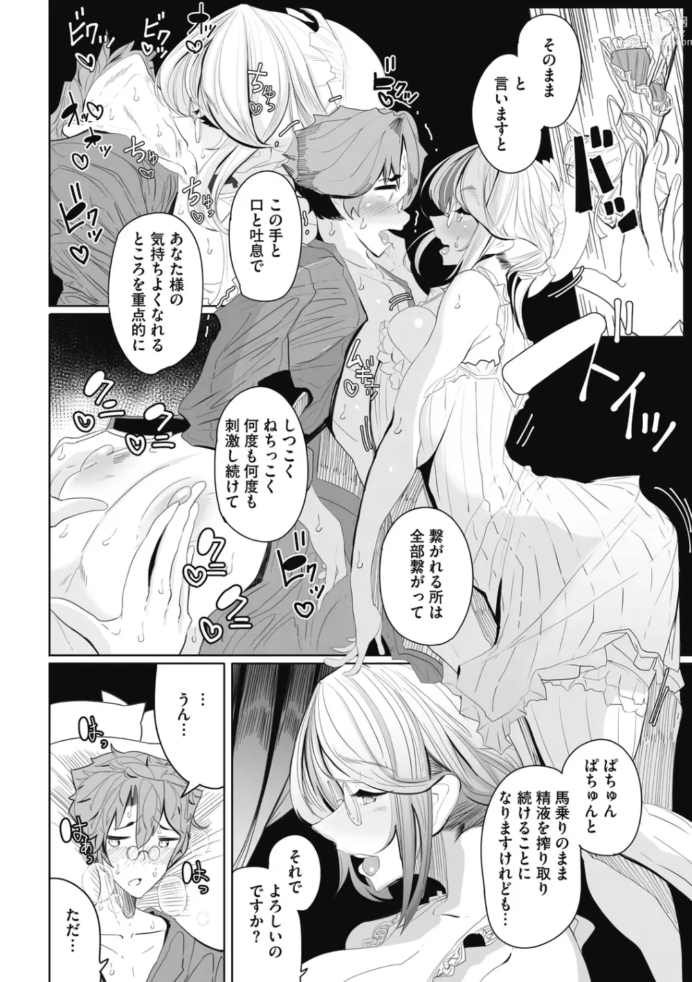 Page 38 of manga Shinshi Tsuki Maid no Sophie-san Shinsouban