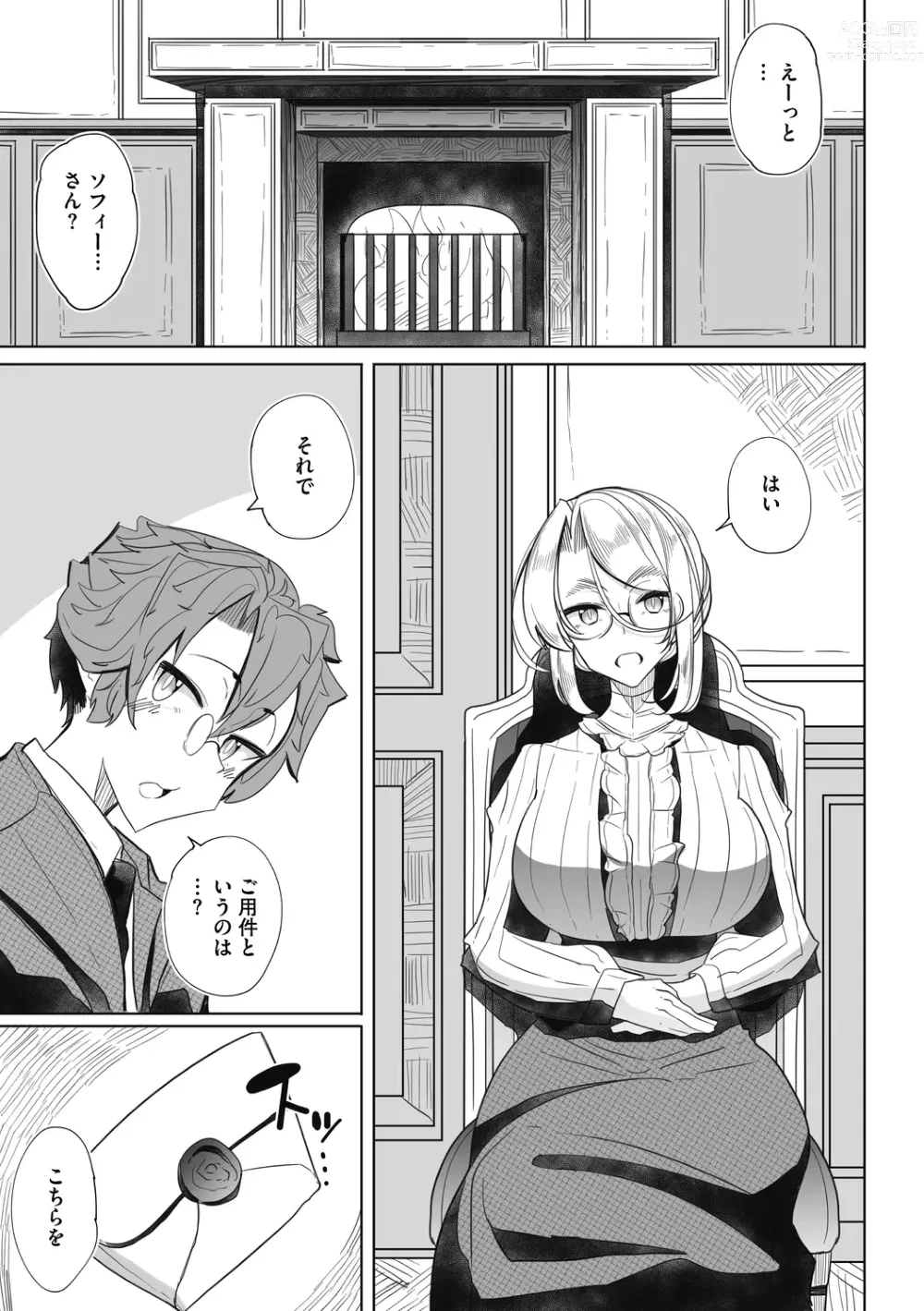 Page 7 of manga Shinshi Tsuki Maid no Sophie-san Shinsouban