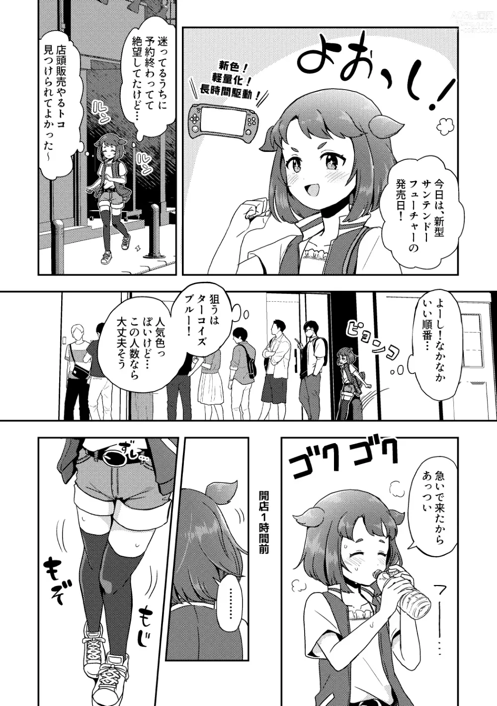 Page 2 of doujinshi Heki Yuru Futari no Senshi Hen