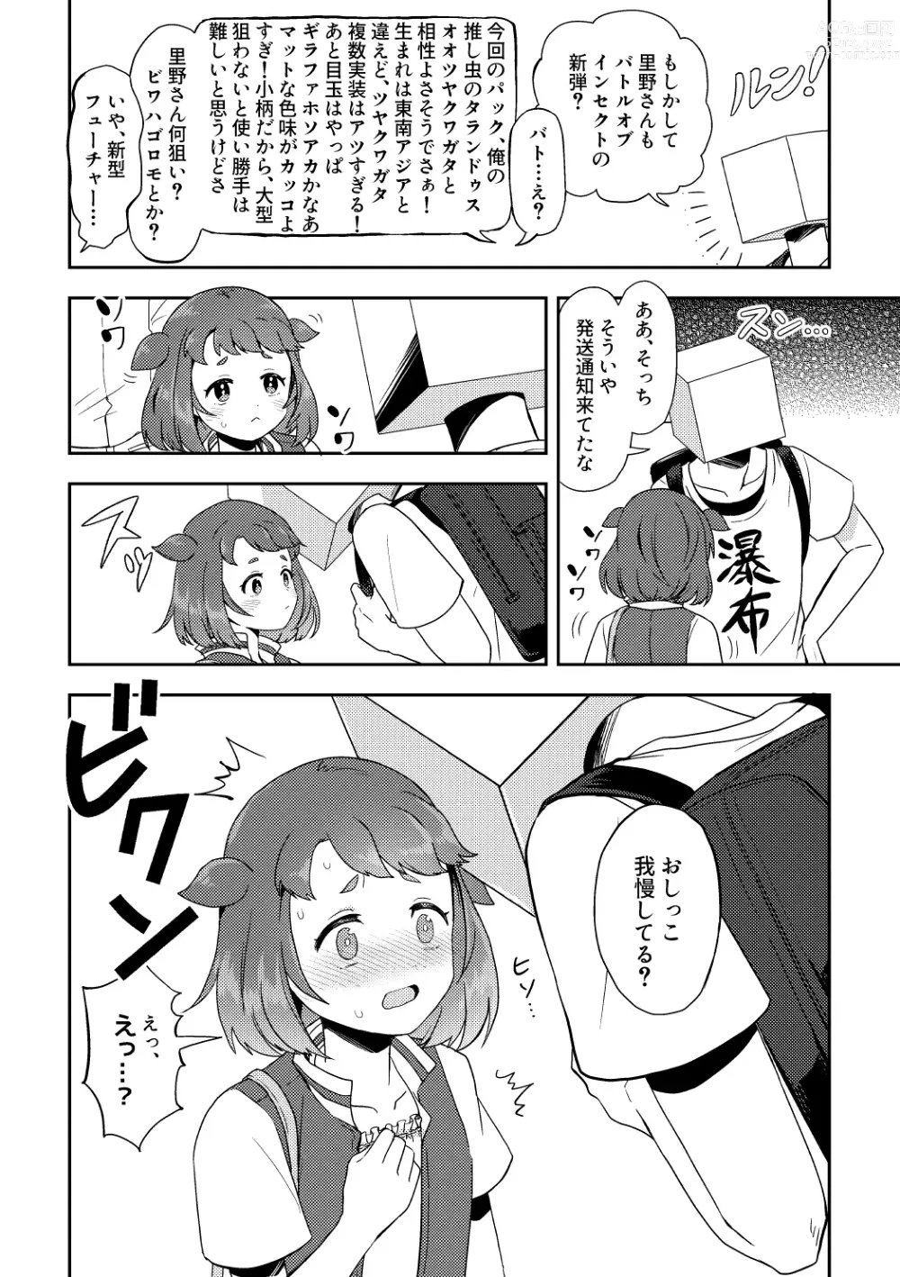 Page 5 of doujinshi Heki Yuru Futari no Senshi Hen