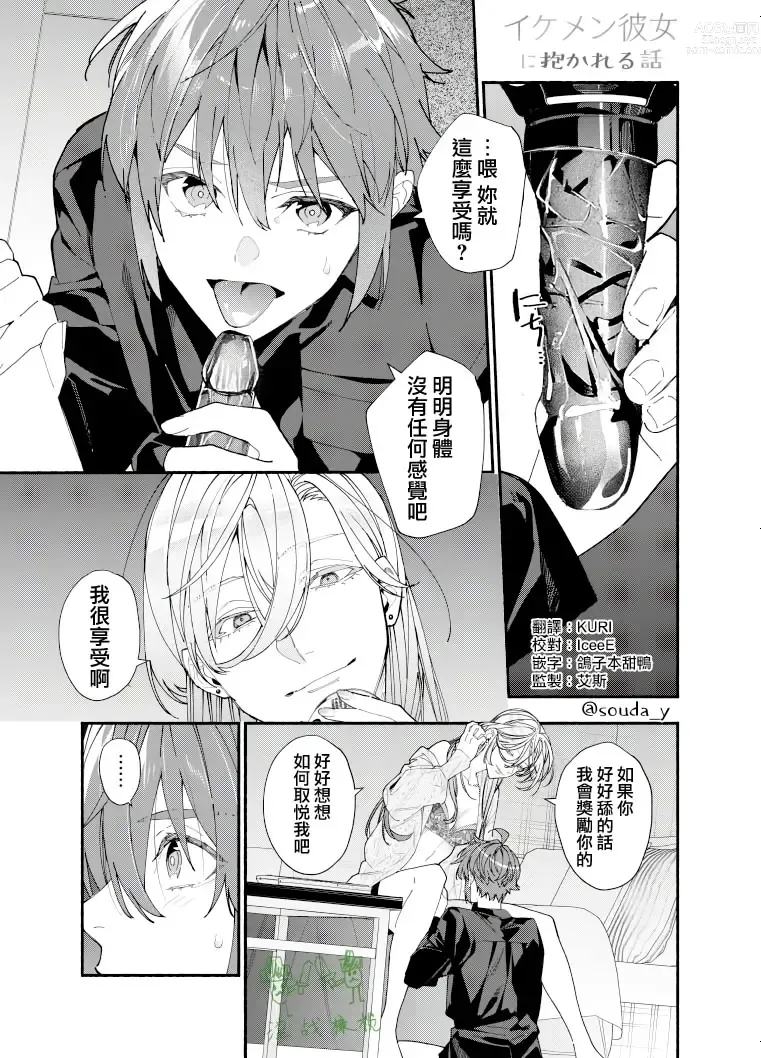 Page 11 of doujinshi Ikemen Kanojo ni Dakareru Hanashi1-2｜被帅哥女朋友抱了1-2