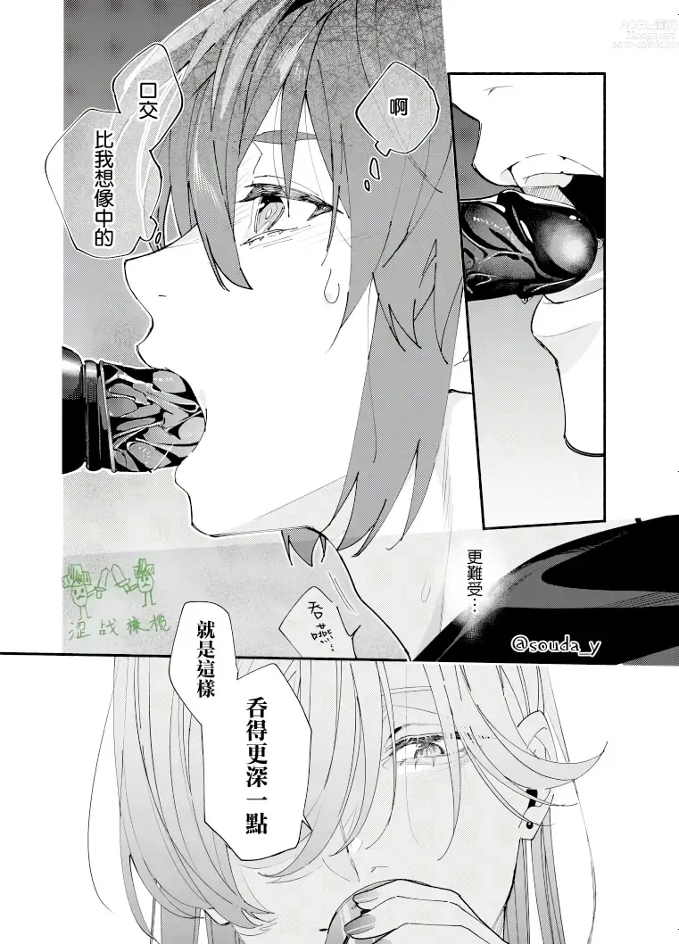 Page 12 of doujinshi Ikemen Kanojo ni Dakareru Hanashi1-2｜被帅哥女朋友抱了1-2