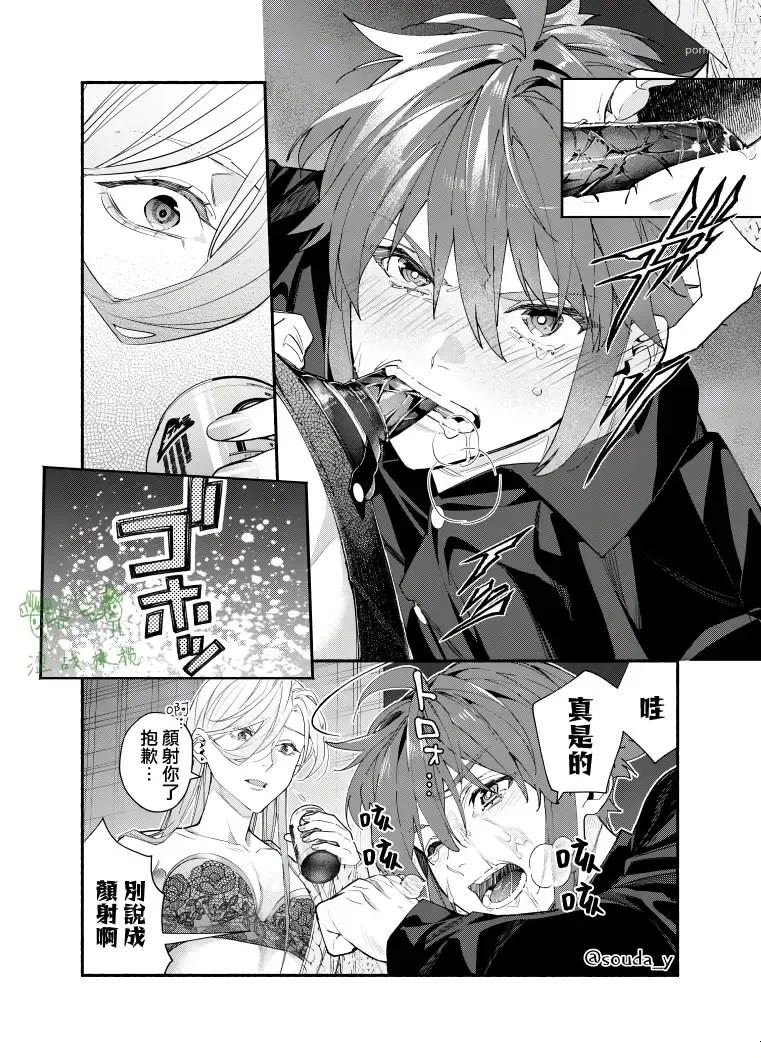 Page 14 of doujinshi Ikemen Kanojo ni Dakareru Hanashi1-2｜被帅哥女朋友抱了1-2