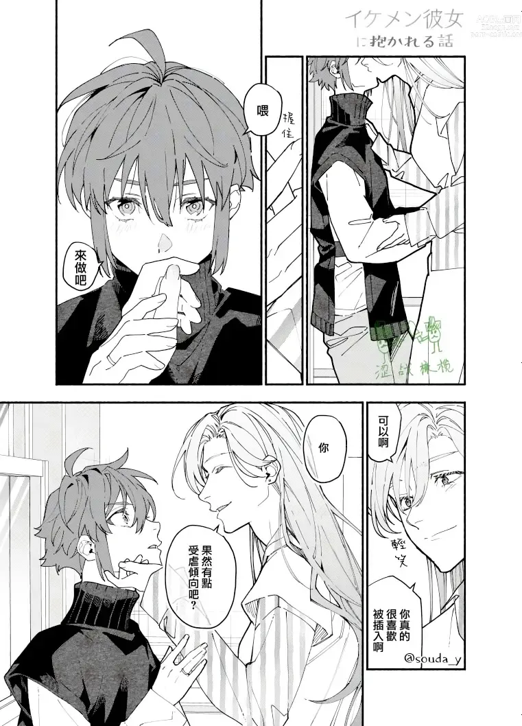 Page 17 of doujinshi Ikemen Kanojo ni Dakareru Hanashi1-2｜被帅哥女朋友抱了1-2