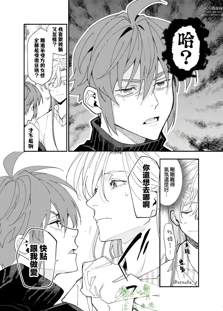 Page 18 of doujinshi Ikemen Kanojo ni Dakareru Hanashi1-2｜被帅哥女朋友抱了1-2